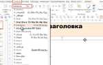 Как поменять шрифт заголовка в powerpoint