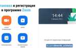 Для чего нужна программа zoom