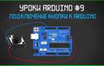 Как реагировать на нажатие кнопки python arduino
