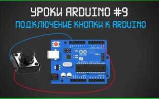 Как реагировать на нажатие кнопки python arduino