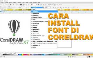 Как редактировать ttf шрифт в coreldraw