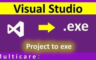 Где находится exe файл visual studio