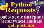 Как принимать post запросы python