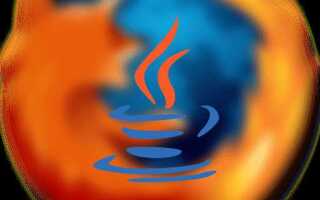 Как включить java в мозиле