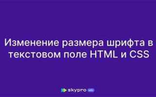 Как установить размер текста в html