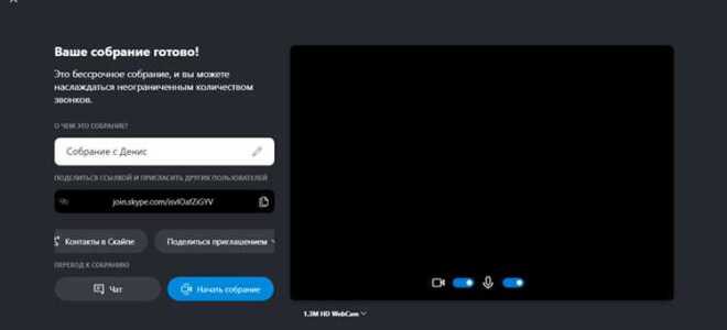 Как создать конференцию в skype