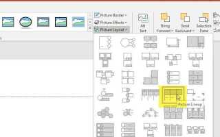 Как сделать коллаж в powerpoint