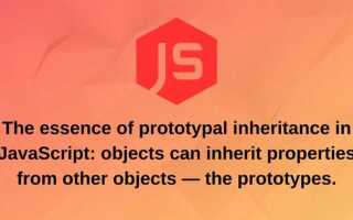 Что такое прототипное наследование в javascript