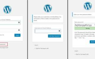 Как поменять пароль wordpress