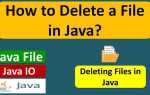 Как очистить файл java