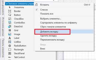 Как включить панель элементов в visual studio 2019