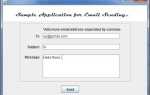 Как отправить email из программы java