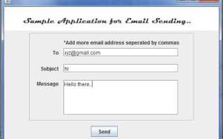 Как отправить email из программы java
