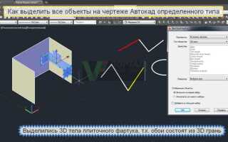 Как включить выбор объекта в автокаде