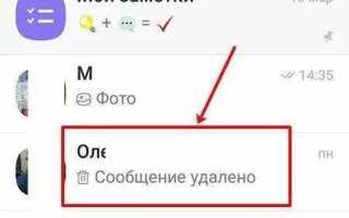 Как найти скрытый чат в viber как открыть