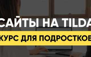 Почему tilda это плохо