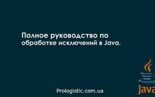 Как создать исключение java