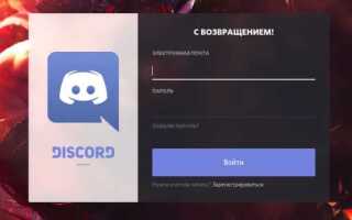 Что дает discord аккаунт