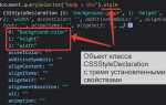 Как изменить стиль элемента javascript