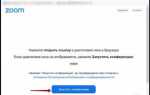 Как войти в конференцию zoom через телефон