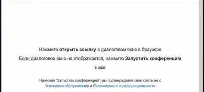 Как войти в конференцию zoom через телефон