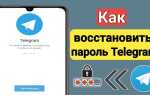 Как восстановить telegram аккаунт