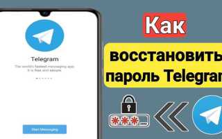 Как восстановить telegram аккаунт