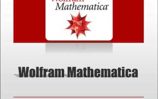 Как добавить библиотеки в wolfram mathematica