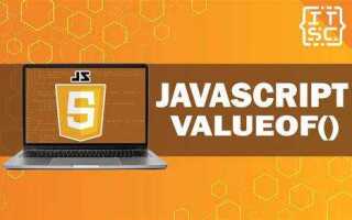 Что такое value в javascript