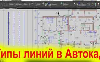 Как пользоваться линейкой в автокаде