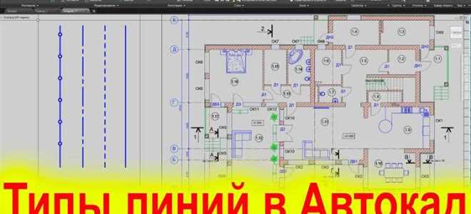 Как пользоваться линейкой в автокаде