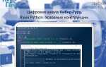 Как я выучил python