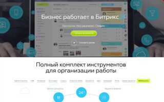 Как зайти в битрикс сайта