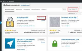 Как настроить https на wordpress