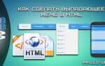 Как закрепить меню html