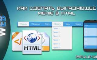 Как закрепить меню html