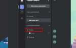 Как стримить звук с компьютера в discord