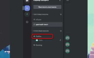 Как стримить звук с компьютера в discord