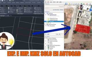 Как файл kmz конвертировать autocad