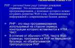 Что за язык php