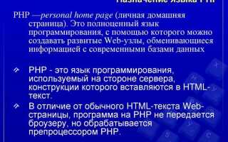 Что за язык php