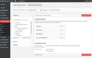 Как изменить стиль меню в wordpress