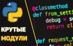 Для чего нужны библиотеки в python