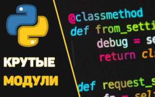 Для чего нужны библиотеки в python