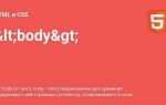 Что такое body в html