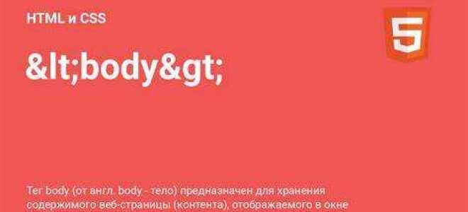 Что такое body в html