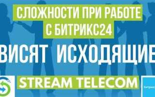 Как звонить через битрикс 24 с компьютера