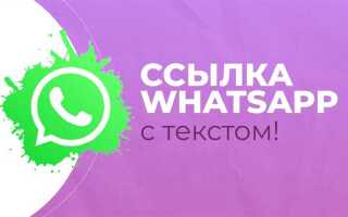Как добавить текст в whatsapp при открытии