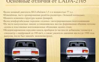 Как отличить ваз 2105 от ваз 2107 внешне