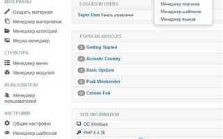 Как установить шаблон joomla